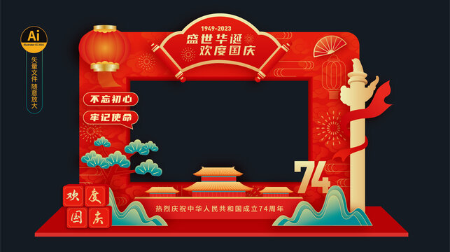 國慶拍照框