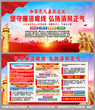 堅守廉潔底線
