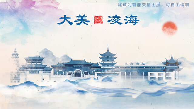 凌海市山水墨水彩地標(biāo)建筑