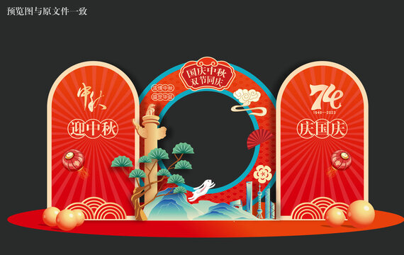 中秋國慶美陳