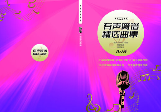有聲簡譜精選曲集封面