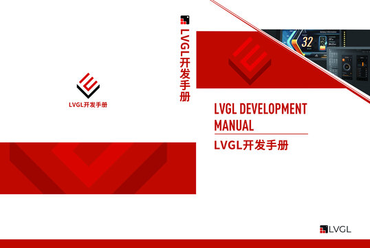 LVGL开发手册