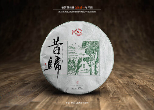 昔歸普洱茶白茶棉紙包裝效果