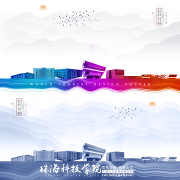 珠海科技学院