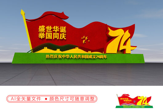 國慶景觀