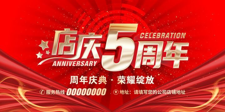 店慶5周年