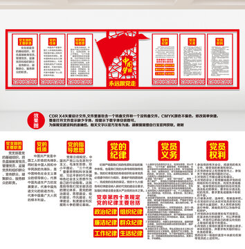 黨建文化墻