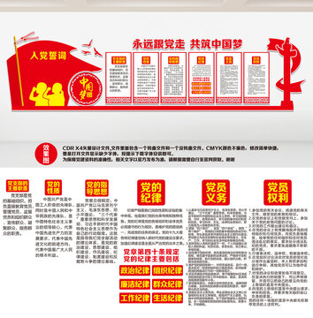 黨建宣傳欄