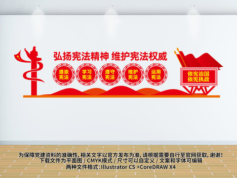 弘揚憲法精神文化墻