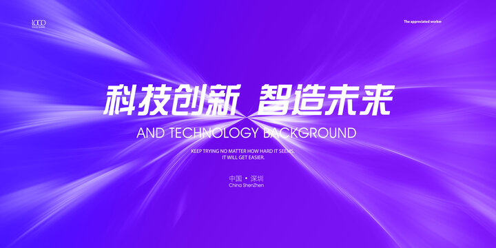 紫色科技會(huì)議背景