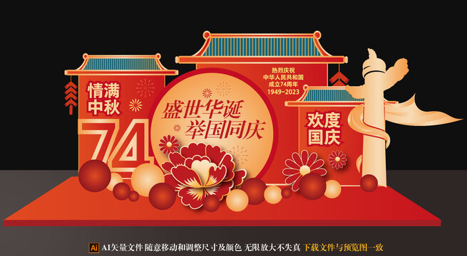 中秋國(guó)慶美陳