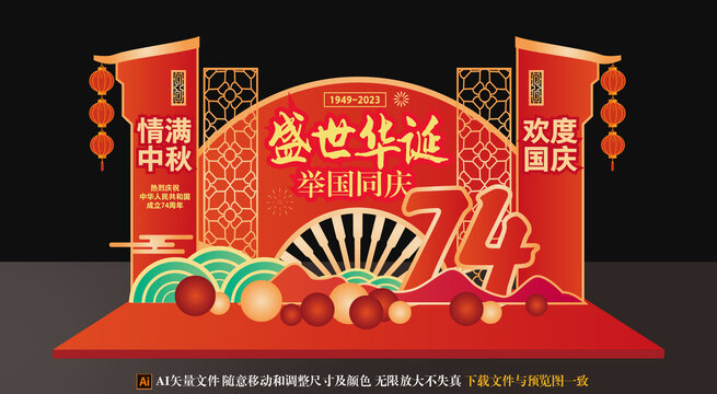 中秋國慶美陳