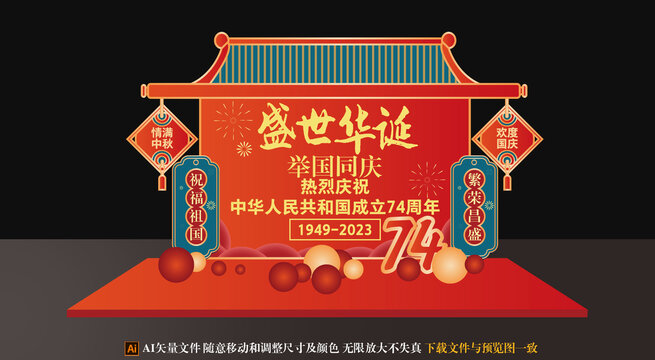 中秋國(guó)慶美陳
