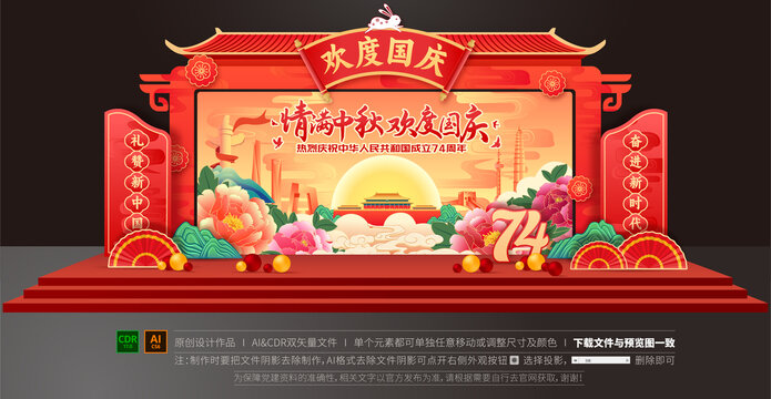 中秋國慶舞臺美陳布置