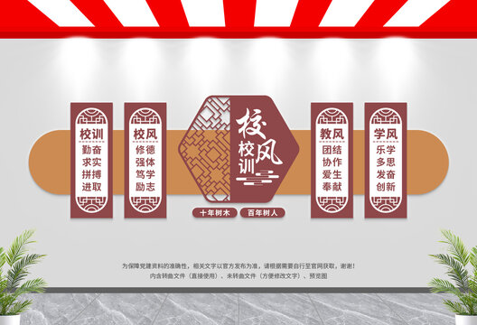 三風(fēng)一訓(xùn)文化墻