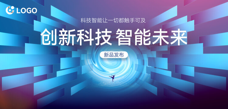 科技風(fēng)發(fā)布會海報背景