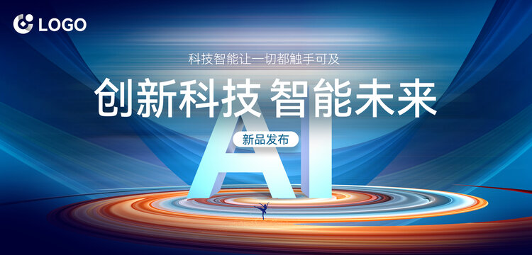 藍(lán)色科技風(fēng)發(fā)布會(huì)海報(bào)