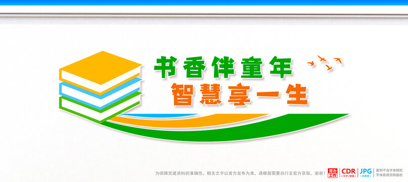 讀書宣傳墻
