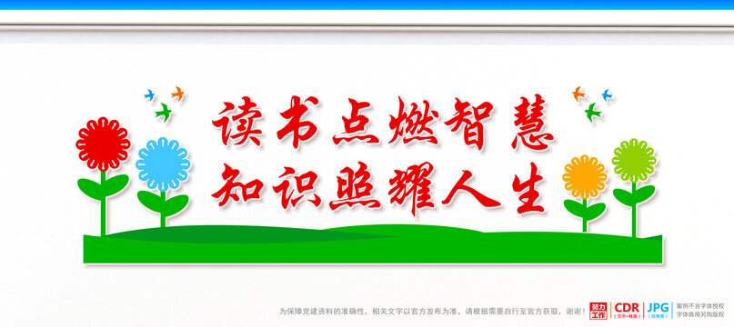 圖書館文化墻