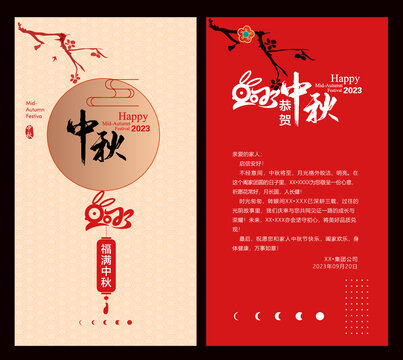 中秋節(jié)賀卡
