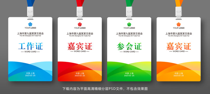 工作證