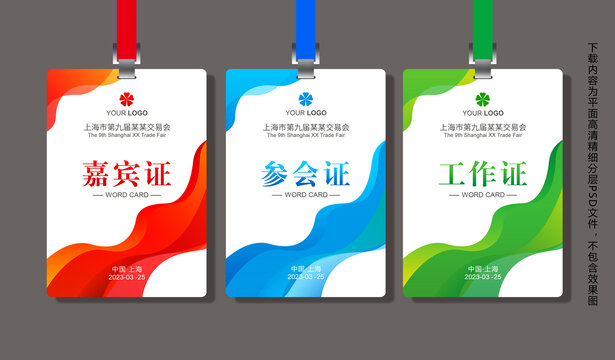 參會(huì)證