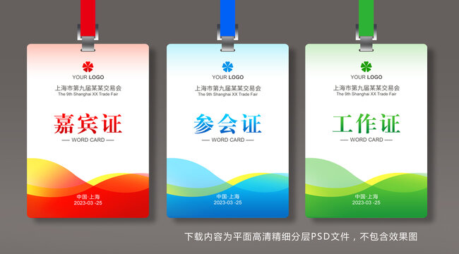 參會證