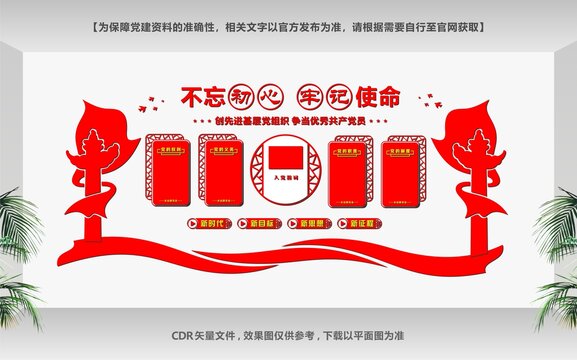 黨建布置