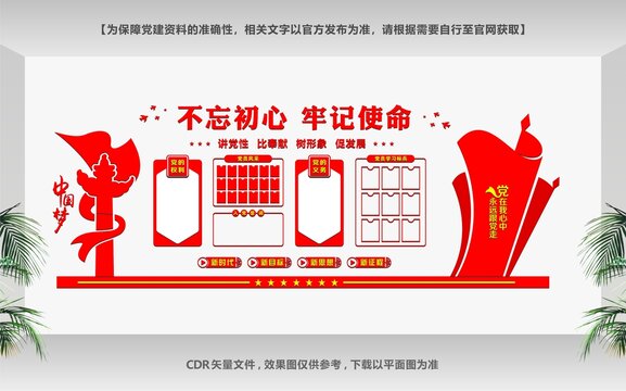 黨的權(quán)利