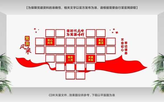 黨員文化墻
