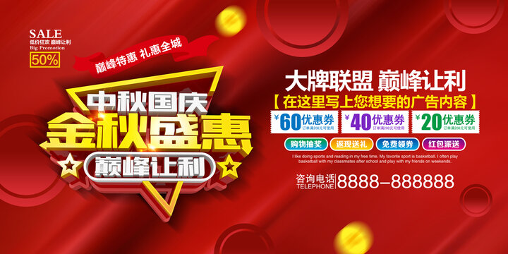 中秋國慶金秋盛惠
