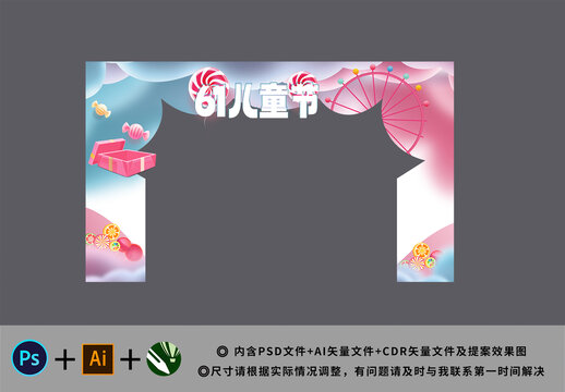 61兒童節(jié)促銷拱門