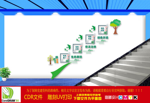 保護(hù)森林樓道文化
