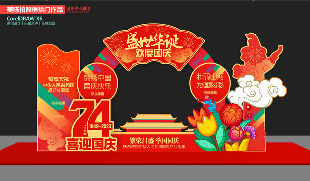 國慶節(jié)美陳