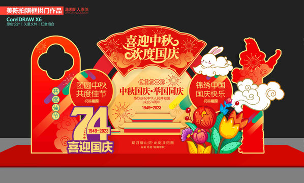中秋節(jié)國慶節(jié)美陳