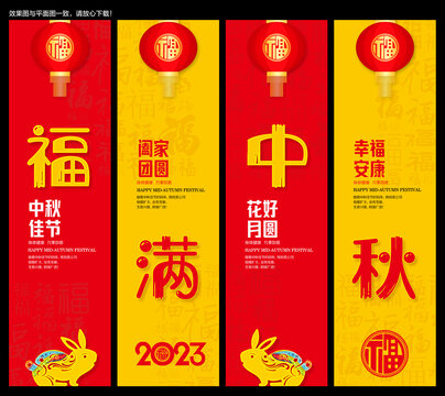 中秋節(jié)道旗