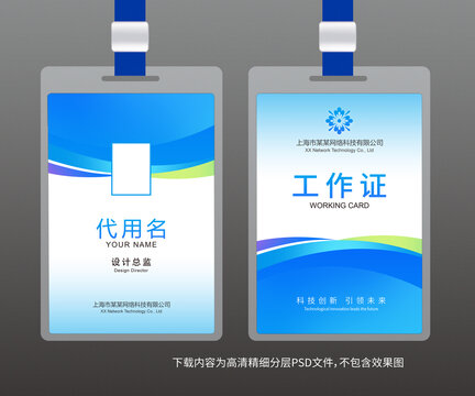 工作證