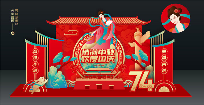 中秋國(guó)慶美陳布置