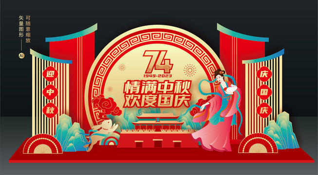 中秋國(guó)慶美陳布置