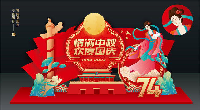 中秋國(guó)慶美陳