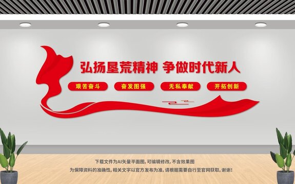 弘揚墾荒精神