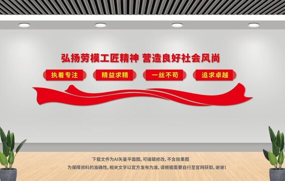 勞模精神