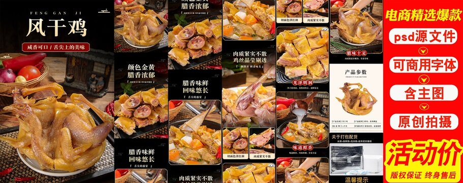 風干雞詳情