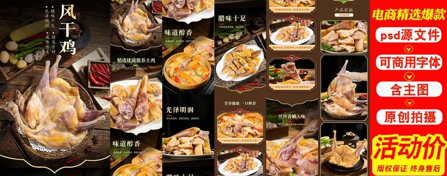 風(fēng)干雞詳情頁(yè)
