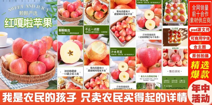 紅嘎啦蘋果詳情頁