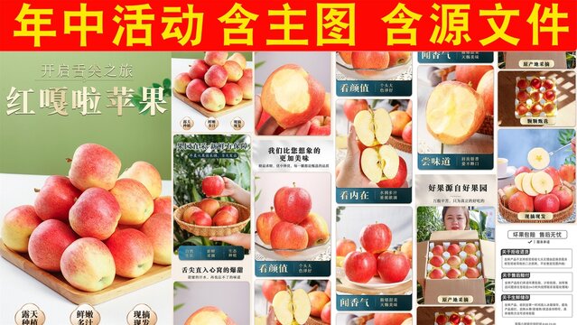 紅嘎啦蘋果詳情頁