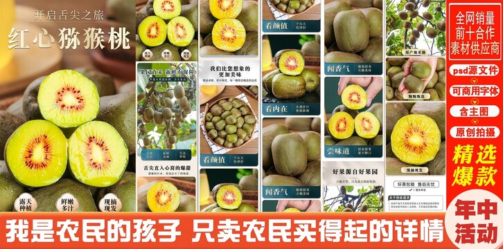 紅心獼猴桃詳情頁