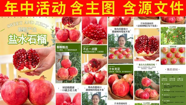 鹽水石榴詳情頁