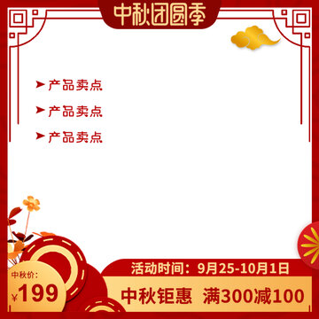 中秋節(jié)主圖
