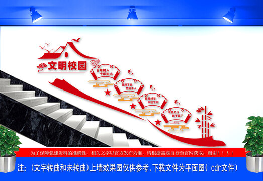 文明校園樓梯文化墻